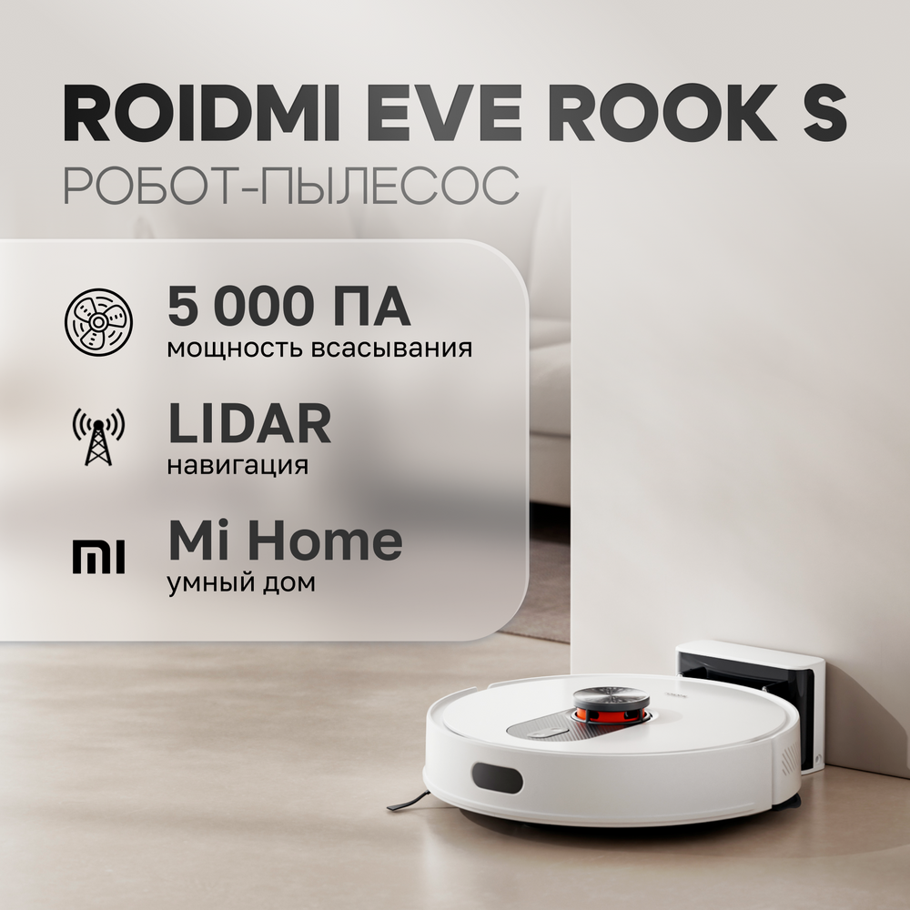 Робот-пылесос Roidmi Bad Pack Robot Vacuum and Mop Cleaner EVE ROOK S