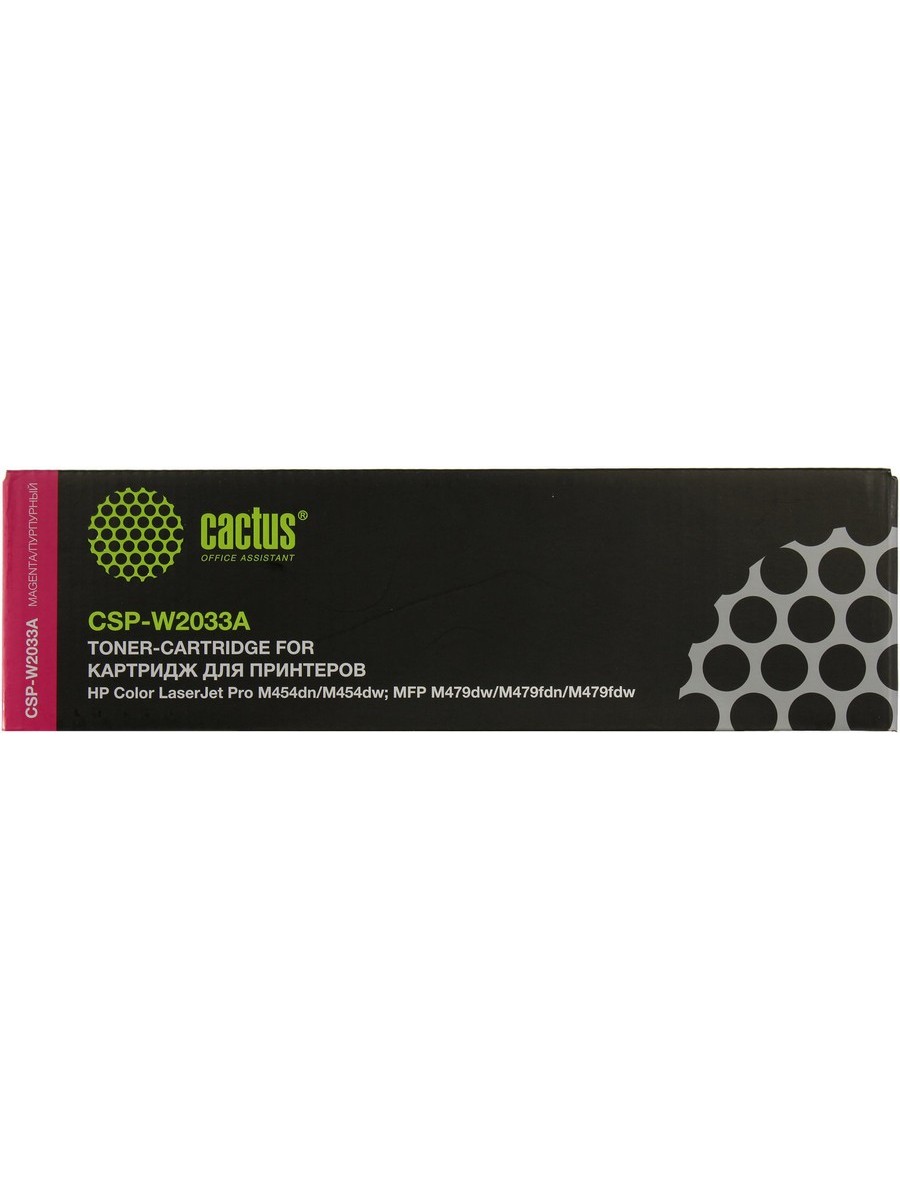 Картридж лазерный CACTUS CSP-W2033A пурпурный ((2100стр.) для HP LJ M454/MFP M479) (CSP-W2033A)