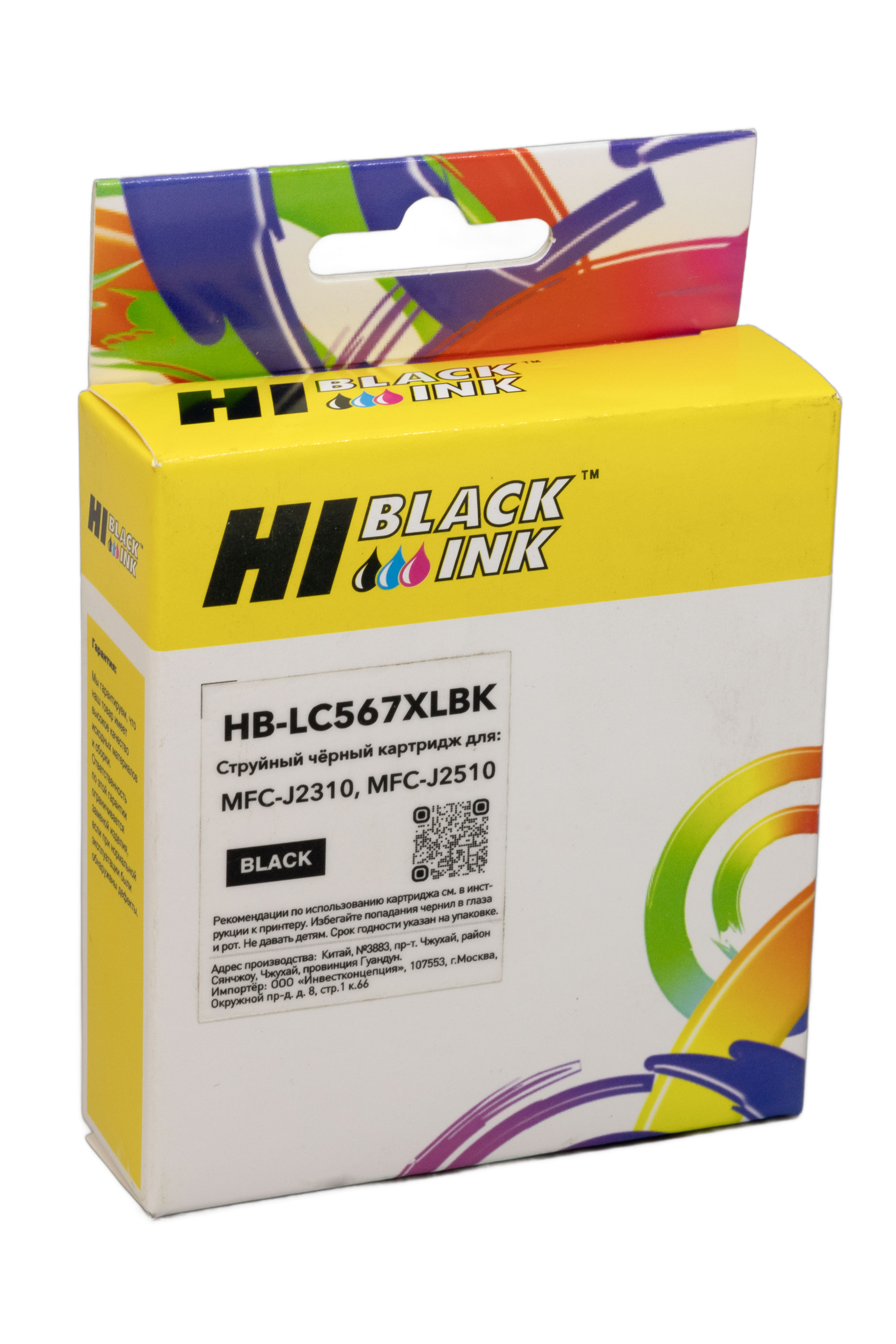 Картридж Hi-Black (LC567XLBK) для Brother  MFC-J2310/J2510, BK