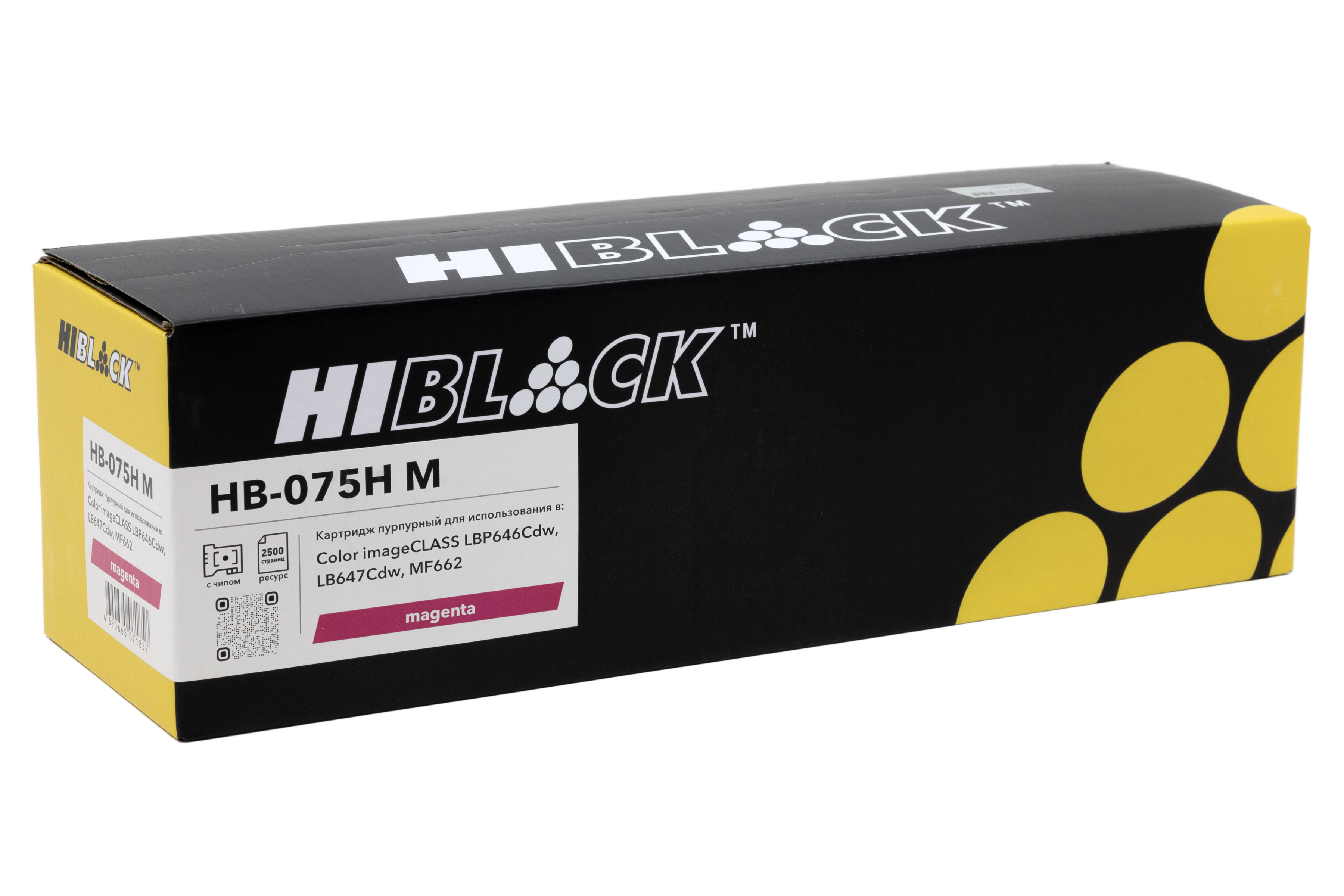 Картридж Hi-Black (HB-075H M) Canon Color imageCLASS LBP646Cdw/LB647Cdw/MF662, M, 2,5K