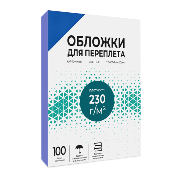 Гелеос обложки картон с тиснением"кожа" А4 синие 100 шт.
